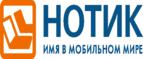 Сдай использованные батарейки АА, ААА и купи новые в НОТИК со скидкой в 50%! - Новопавловск