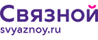 Скидка 20% на отправку груза и любые дополнительные услуги Связной экспресс - Новопавловск