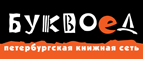 Скидка 10% для новых покупателей в bookvoed.ru! - Новопавловск